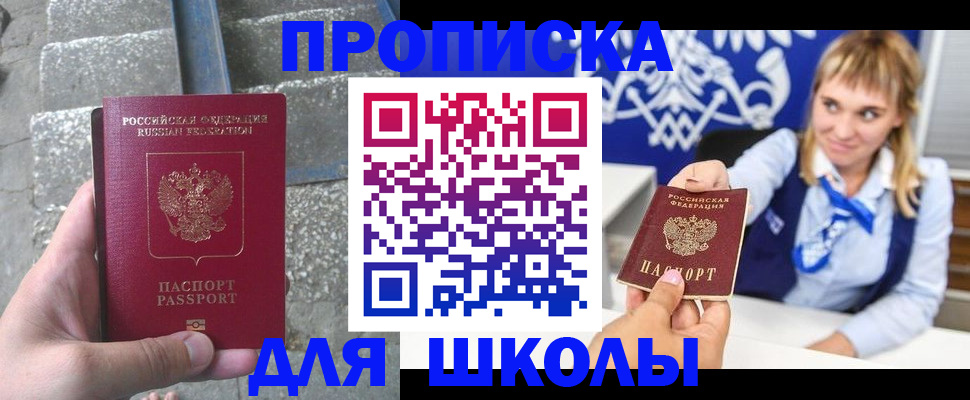 временная регистрация купить в Приморском крае