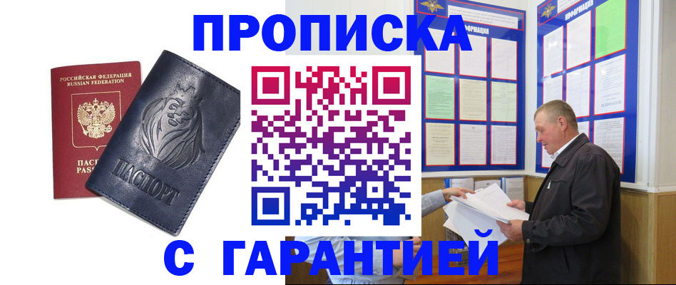 прописка поиск в Приморском крае