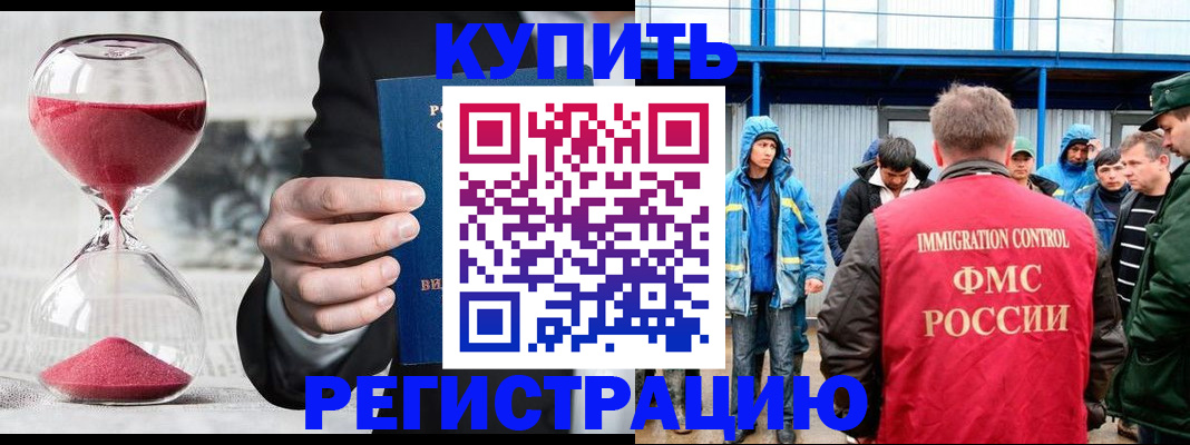 купить прописку в Приморском крае